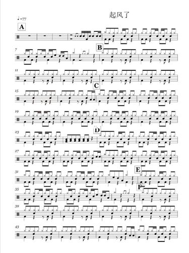 起风了架子鼓谱