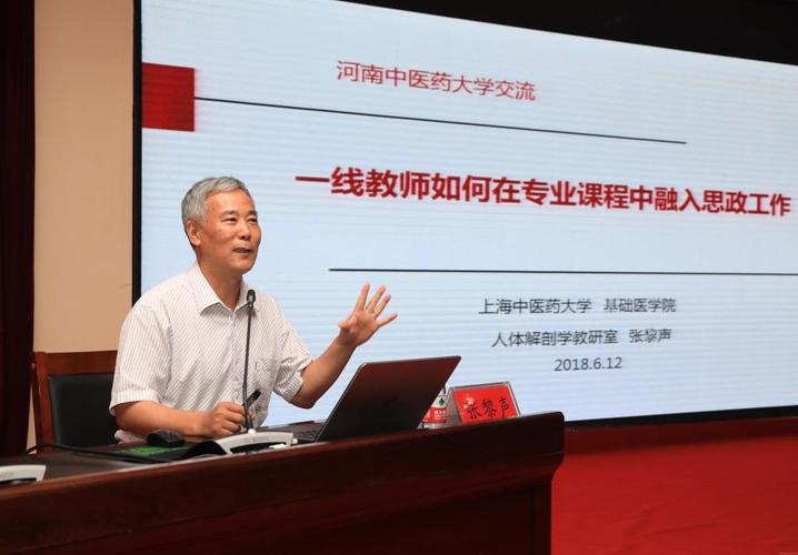 我校邀请上海中医药大学张黎声教授作课程思政专题讲座