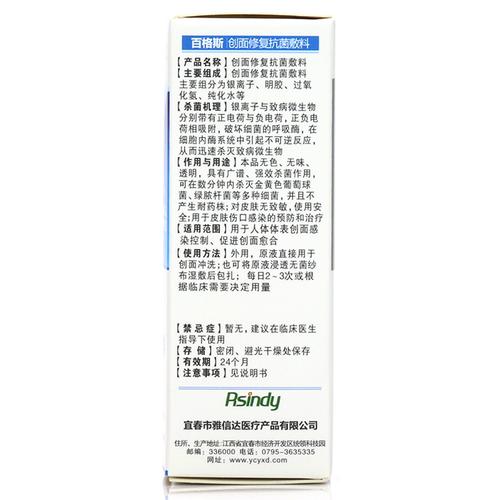 百格格斯创面修复抗菌敷料离子喷雾剂伤口结痂伤口敷料