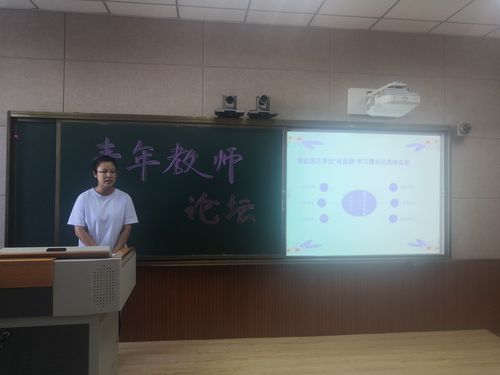 芦台五中第十一届青年教师学术论坛