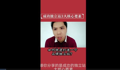 首发于深圳市新念力科技有限公司 经理 陈金凌:成功独立站3大核心