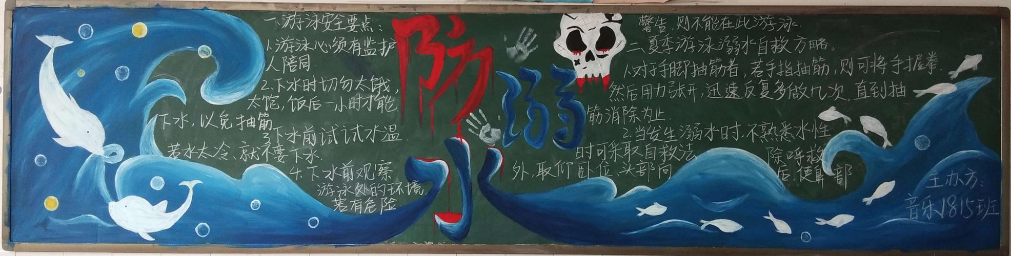 桑植县职业中等专业学校开展防溺水黑板报评比活动