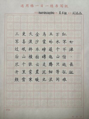 书写时代芳华——许昌市新东街学校(小学部)举办"爱国诗词"教师硬笔
