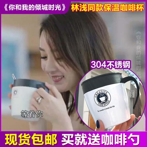 水杯 保温杯咖啡_林浅赵丽颖同款办公室咖啡杯倾城时光马克杯保温杯子