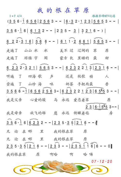 我的根在草原 简谱-虫虫吉他谱免费下载