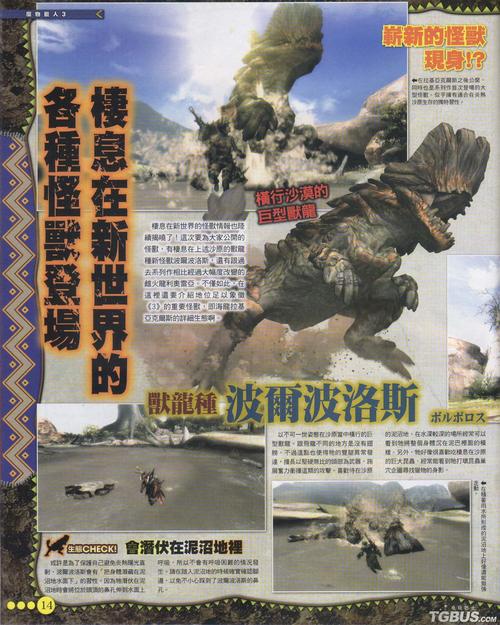 沙原新怪兽波尔波洛斯《怪物猎人3》杂志图