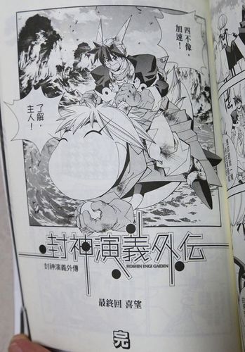 书评&书报:封神演义外传--藤崎龙--1卷完结
