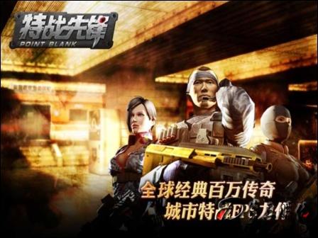[新闻图片]特战先锋: 玩家追捧 《特战先锋》网游全场景破坏系统