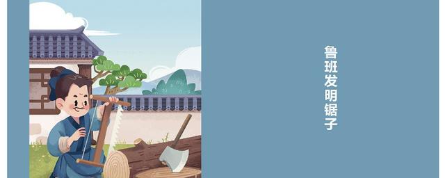 鲁班造锯是受到什么的启发