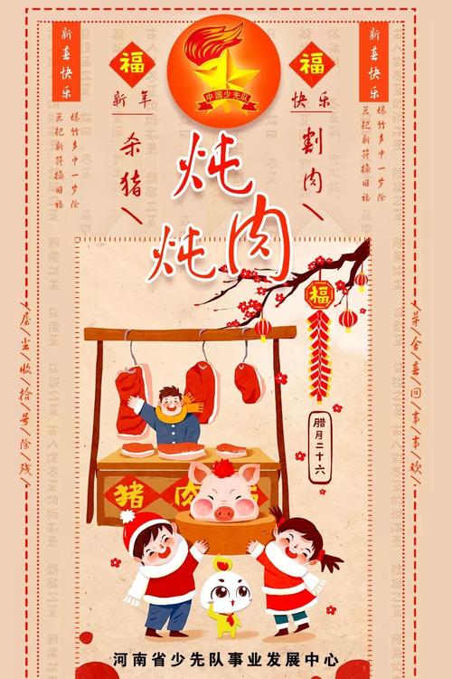 话年俗年俗大科普之腊月二十六割年肉