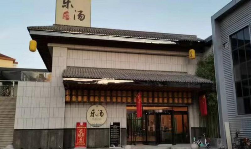 首页 全国旅游城市 长治旅游 乐汤汗蒸生活馆