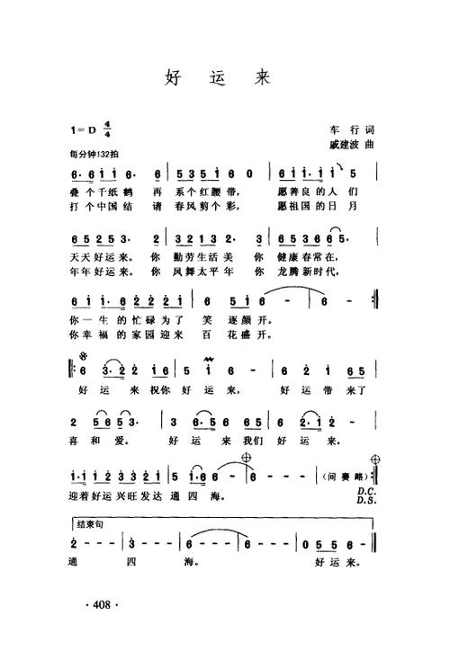 颂歌献给伟大的党 (歌曲集)401-443)_简谱_搜谱网