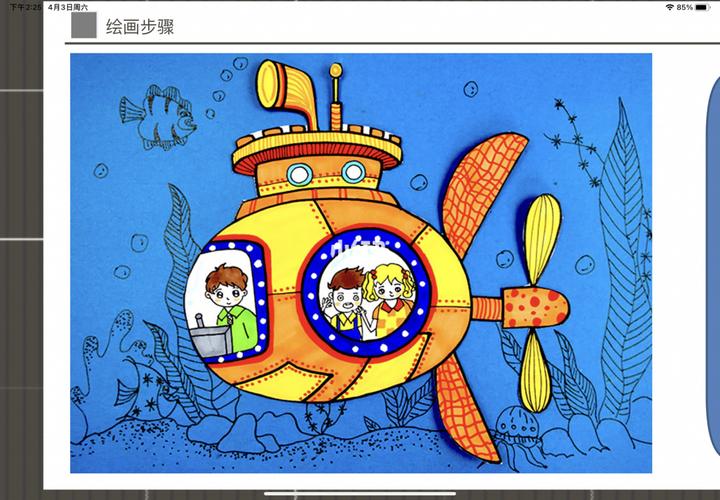 《潜水艇》创意画|儿童画|线描画4-7岁_小朋友_儿童画