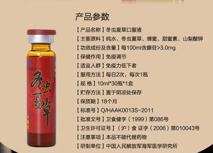冬虫夏草口服液