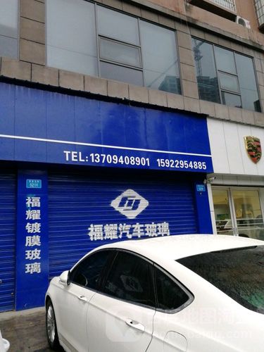 福耀汽车玻璃(璧山店)