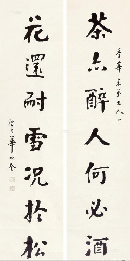 华世奎书法作品欣赏