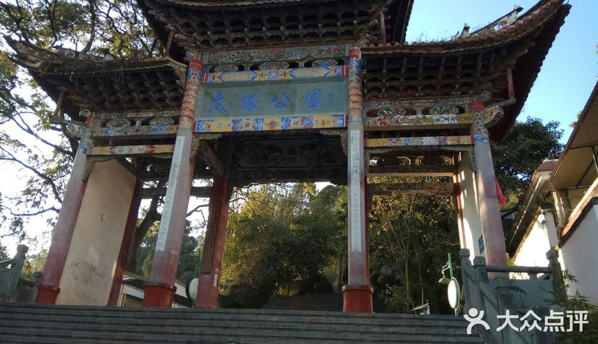 云南省保山市太保山森林公园离老城区很近,正山门对着的