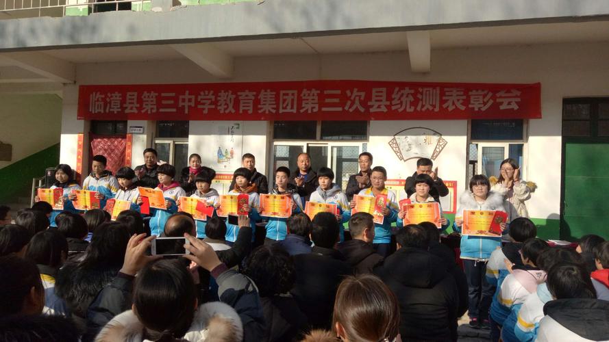 辛勤育桃李,砥砺铸辉煌—临漳三中(章里集校区)第三次
