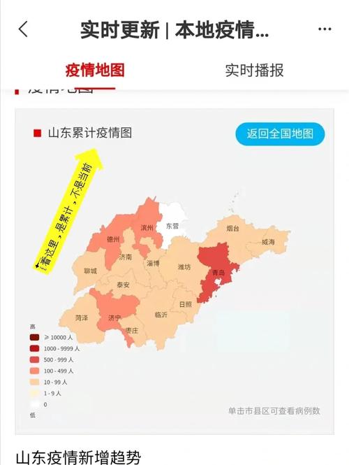 山东最新疫情图,网易新闻抗疫实时发布