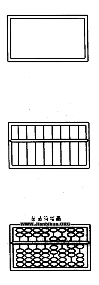 算盘简笔画图片教程