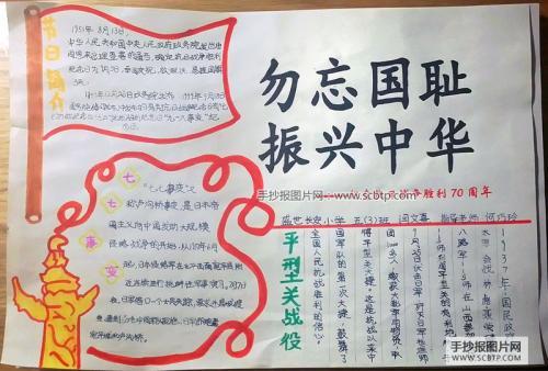 抗战23周年手抄报 抗战胜利手抄报