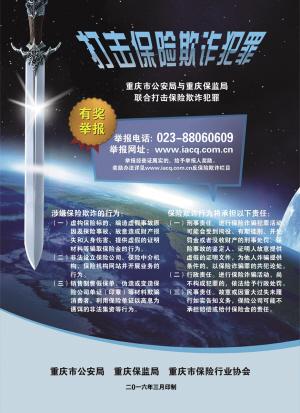一,反保险欺诈中心工作职责