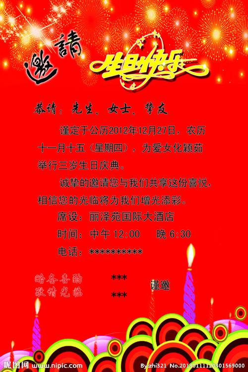 生日请帖图片