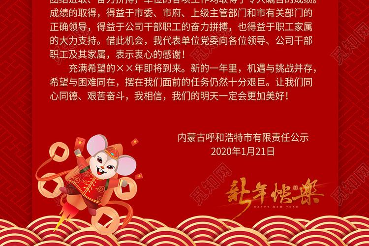 新年贺卡2020新年贺词红色喜庆金鼠迎春海报