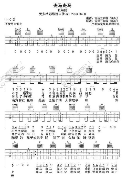 斑马斑马吉他谱c调简单版新手入门弹唱的六线谱