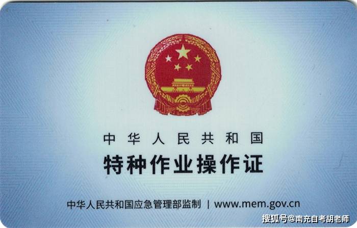 南充电工/焊工/高处作业特种作业操作证上岗证