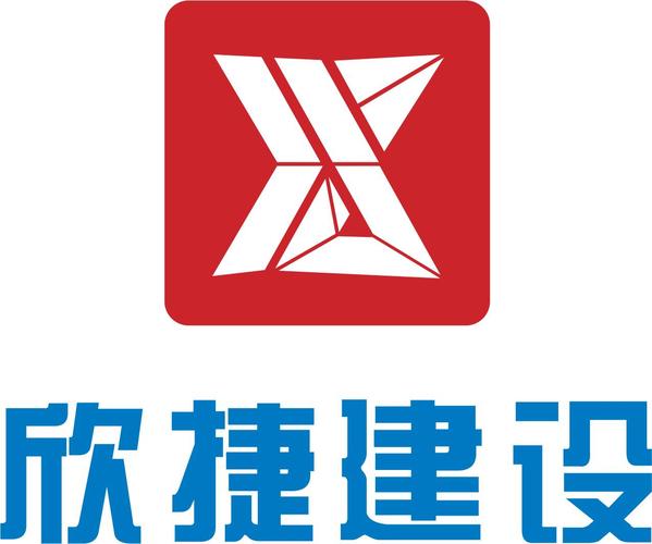 浙江欣捷建设有限公司