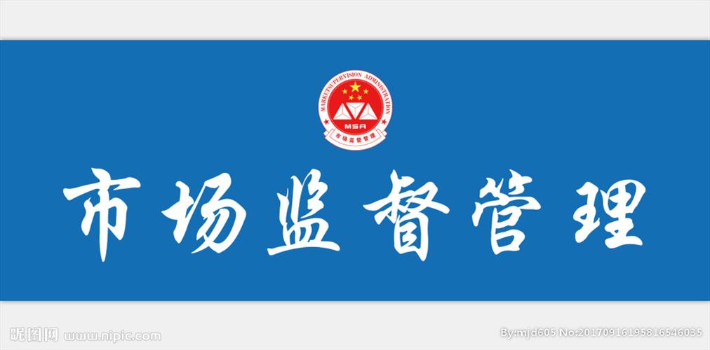 市场监督管理门头图片