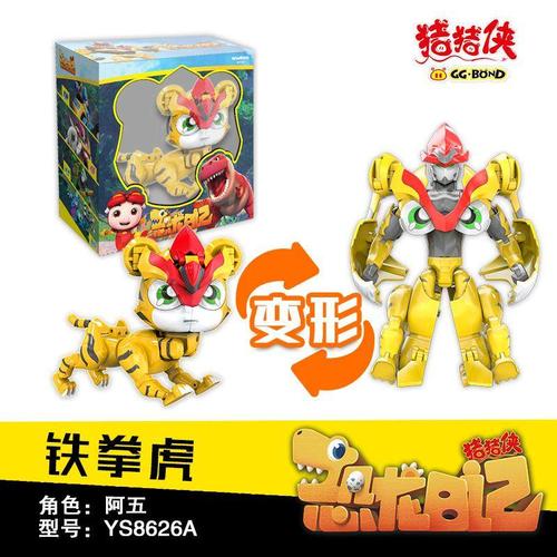 猪猪侠玩具之超星萌宠超级铁拳虎恐龙日记变形合体机器人儿童玩具 阿