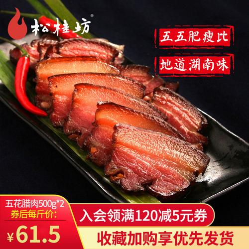 湖南烟熏腊肉柴火腊肠熏肉湘西五花
