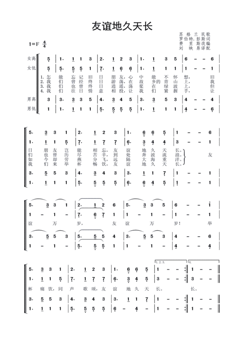歌谱 > 友谊地久天长 欢迎访问简谱网!欢迎传谱,欢迎发布原创歌曲!
