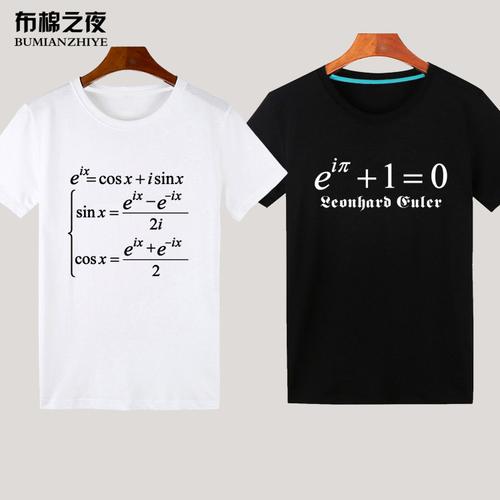 数学衣服物理夏季纯棉短袖公式欧拉
