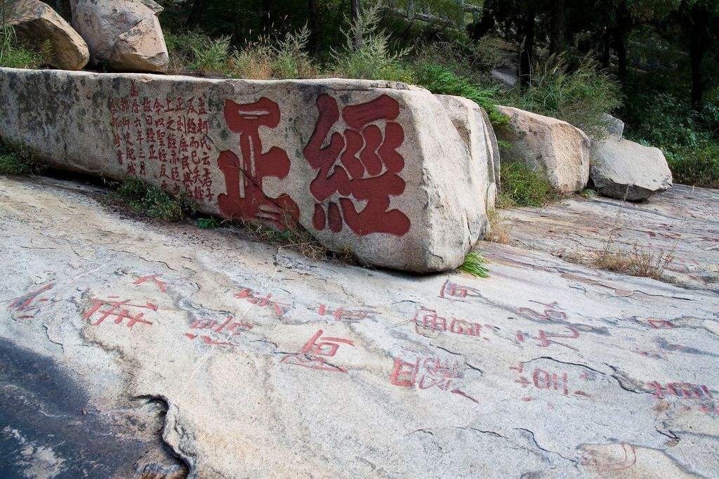 《泰山经石峪》,又名《泰山佛说金刚经》