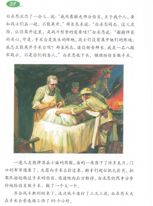 11手术台就是阵地