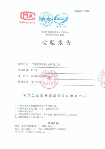 汉高百得界面剂