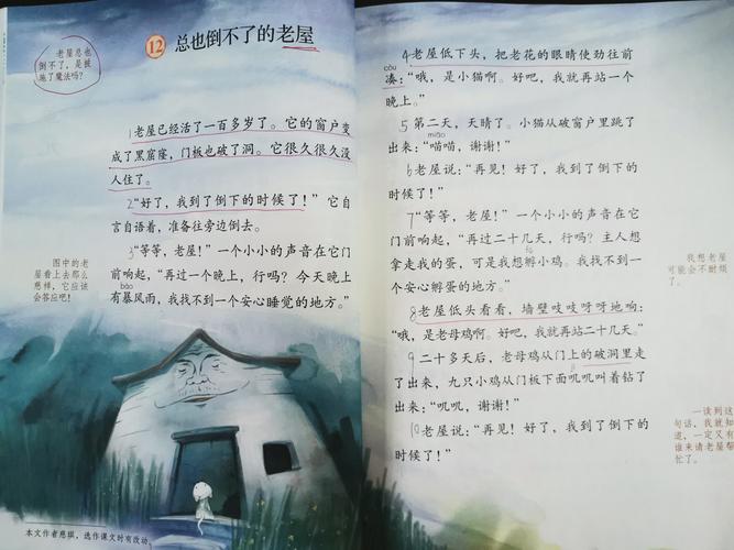 续写《总也倒不了的老屋》——三(1)班班级活动