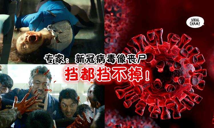 专家研究:新冠病毒能让『细胞僵尸化』05 闪避免疫系统, 去感染