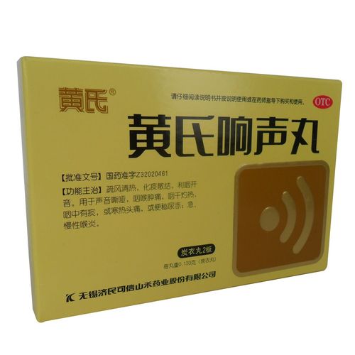 黄氏响声丸(炭灰丸)0.133g*72