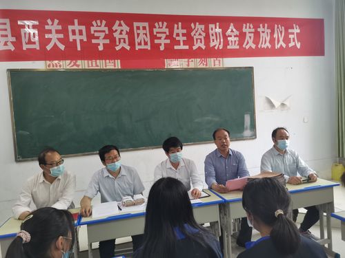 洛南县西关中学举行困难学生国家助学金发放仪式