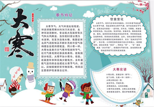大寒天气相关的手抄报 英语天气手抄报