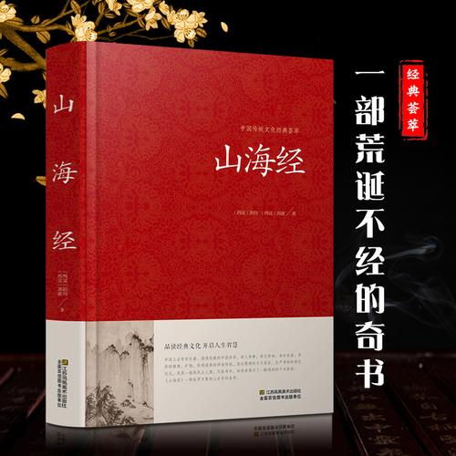 69 书籍/杂志/报纸 69 国家/地区概况 69 山海经正版全集全套无