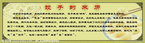 冬至吃饺子的由来