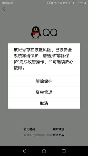 qq号被盗