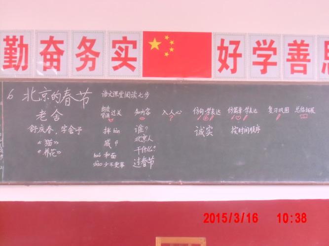 《北京的春节》教学