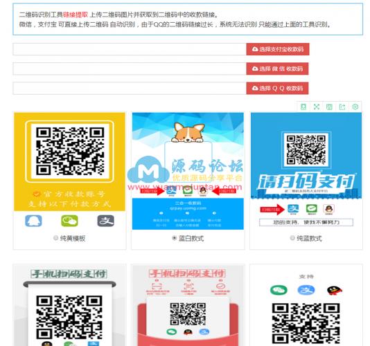新款支付宝微信qq三合一收款码在线生成源码 内置多款模板