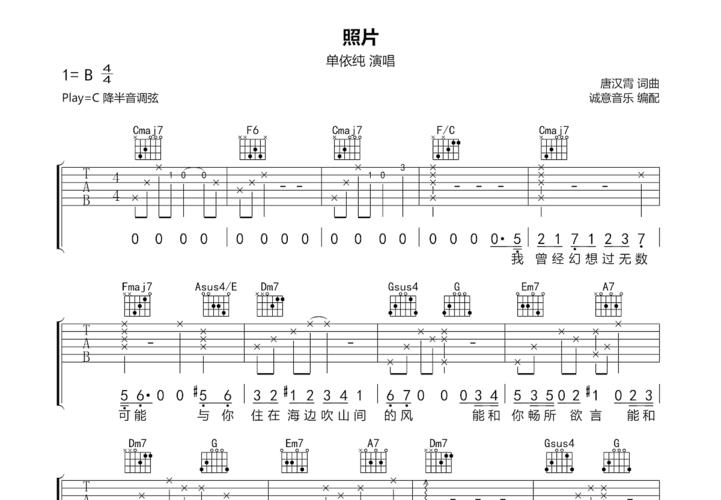 照片吉他谱_单依纯_c调弹唱 - 吉他世界网